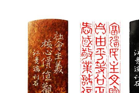 篆刻向线和背线的区别