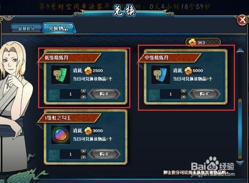 火影忍者额外经验是什么
