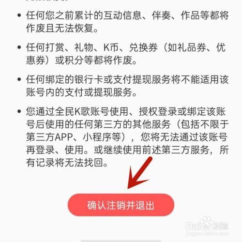 全民k歌注销要几天