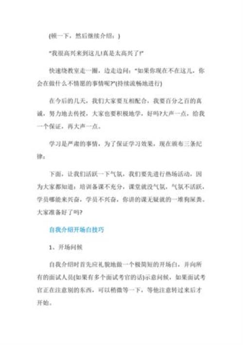 大一班幼儿园自我介绍的开场白