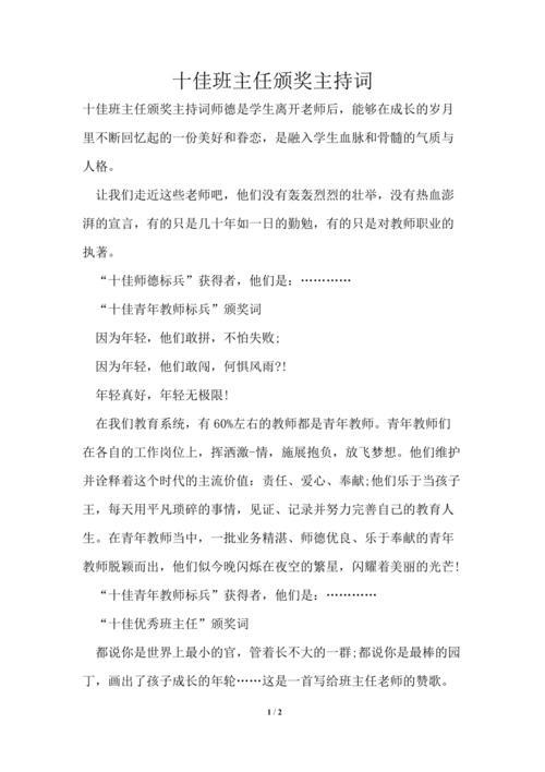 优秀班长颁奖词