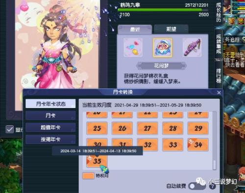 梦幻西游月卡没用完