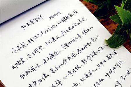 愿 连笔字