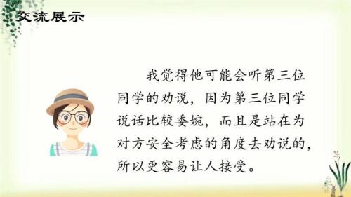 口语交际怎么写家人的名字