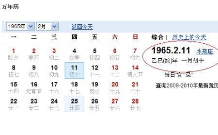 2008农历1月什么星座