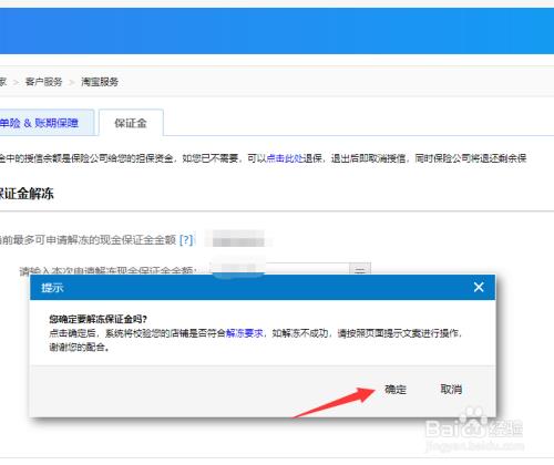 淘宝扣24分保证金能退吗