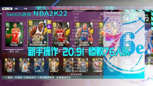 nba2k21switch能两个人一起玩吗