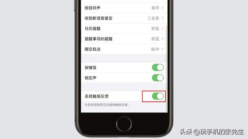 iphone系统触感反馈开了没震动