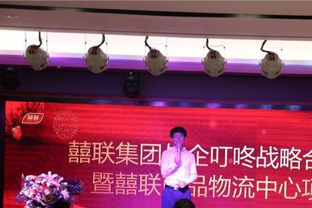 喜联集团怎么样
