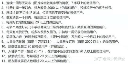 新申请的微信号要养多久