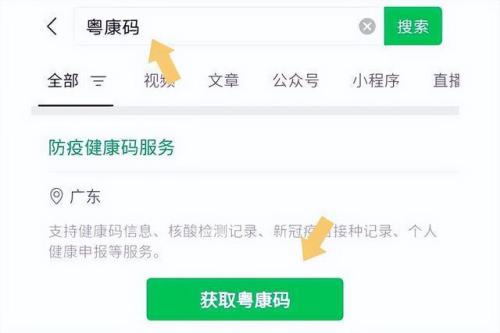 粤康码手机号怎么更换