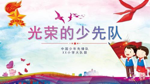 少先队三位先锋人物