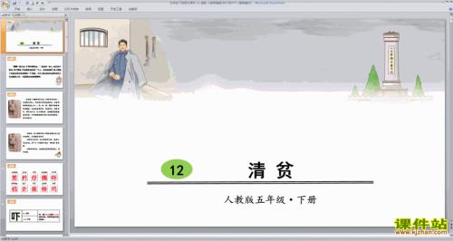 清贫意思五年级