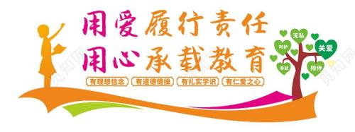 教师岗位栏标语