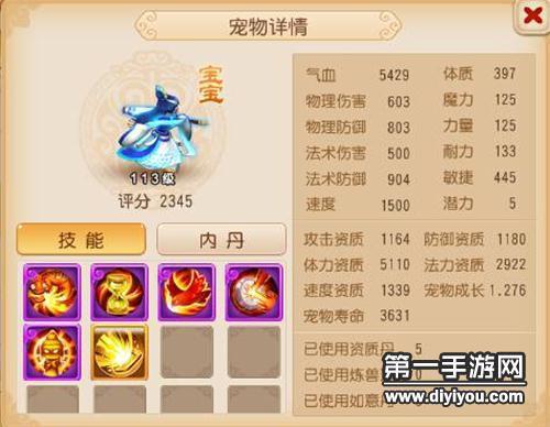 梦幻西游4狮驼带什么宝宝