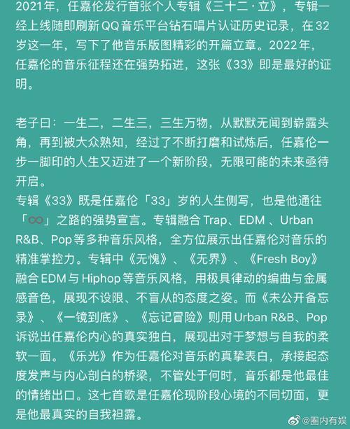 任嘉伦新专辑销量