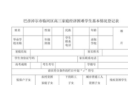 家庭基本情况怎么填