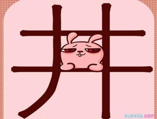 穿井得一人的中心句