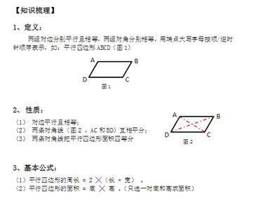 数平行四边形算不算长方形