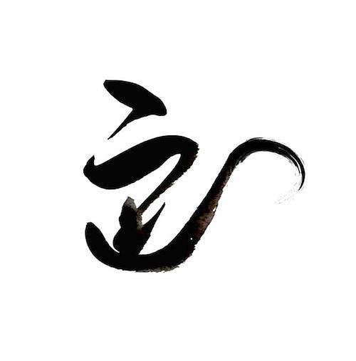 其渐之滫的之什么意思