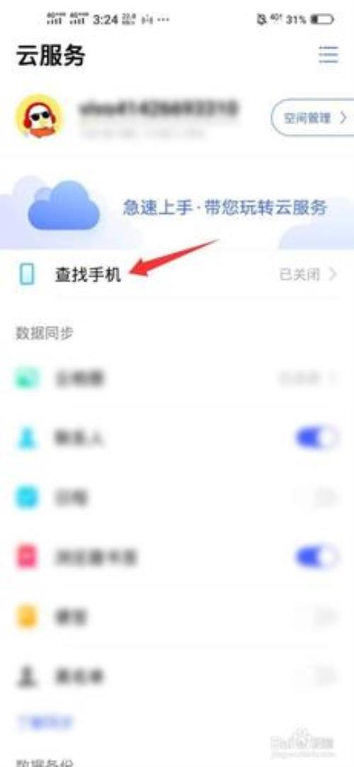 vivo云服务怎么找回锁屏密码