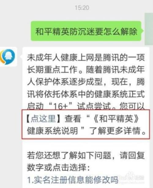 和平精英怎样永久解除限制时间