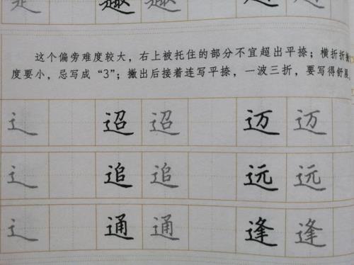 走之底的正确读法