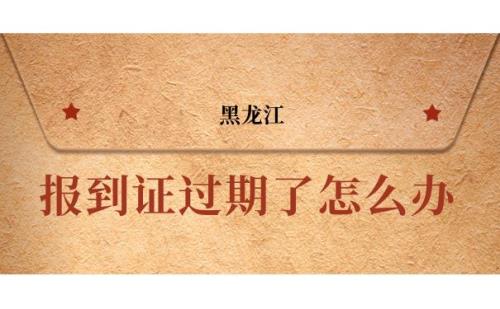 证书过期了怎么办