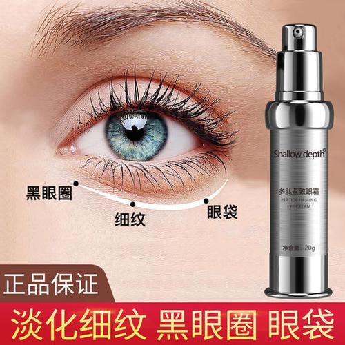 目前公认最好的去黑眼圈眼霜