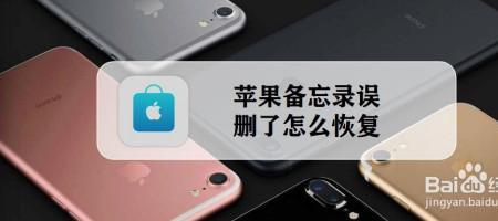 iphone抹除内容备忘录会被删吗