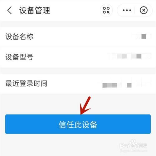 设置里账号信任设备有什么用