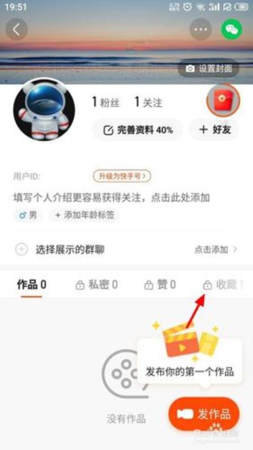 快手极速版怎么完善资料