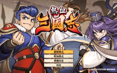 switch热血三国志能两个人玩吗