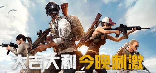 刺激战场是哪年出的