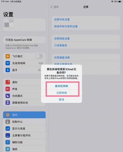ipad屏幕出现透明方框怎么取消