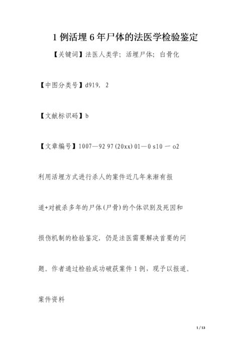 法医的鉴定目的