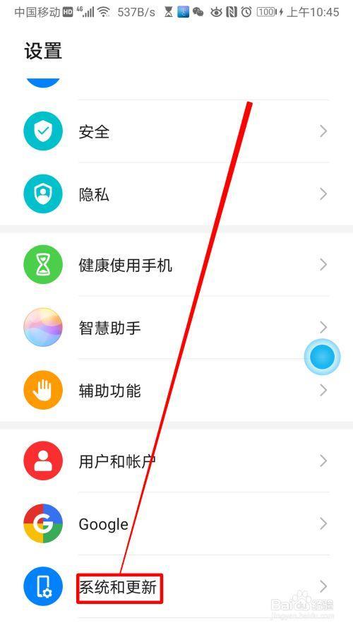 华为手机应用下的横线怎么设置
