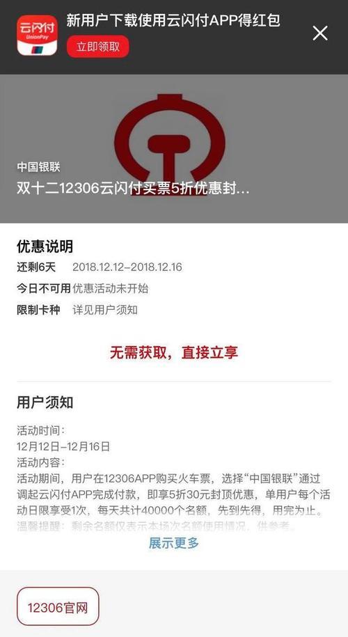为什么12306无法跳转云闪付