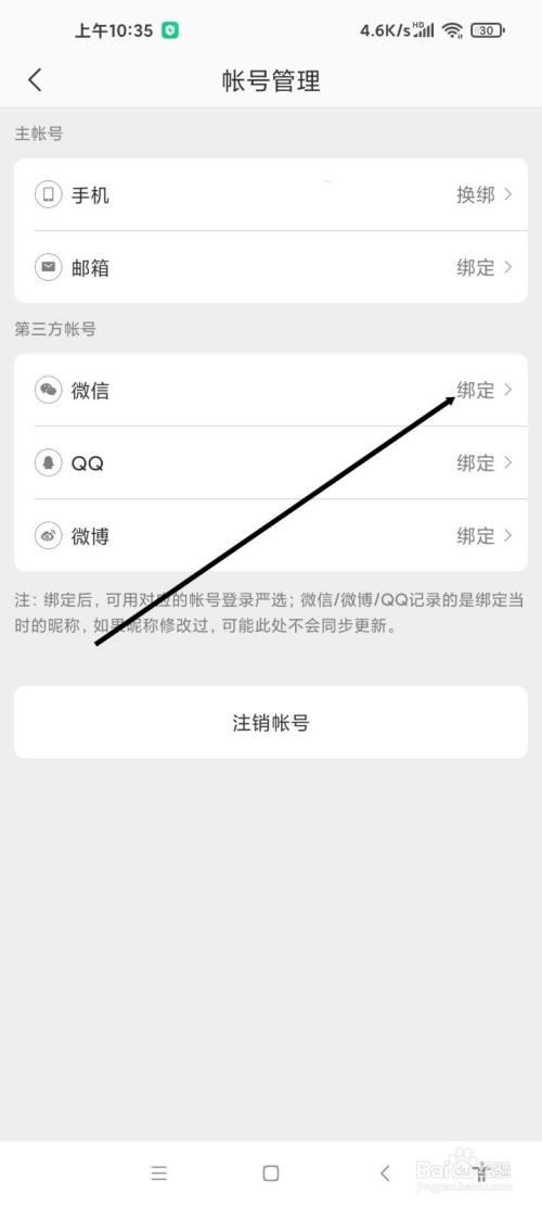 绑定微信的真实姓名是什么