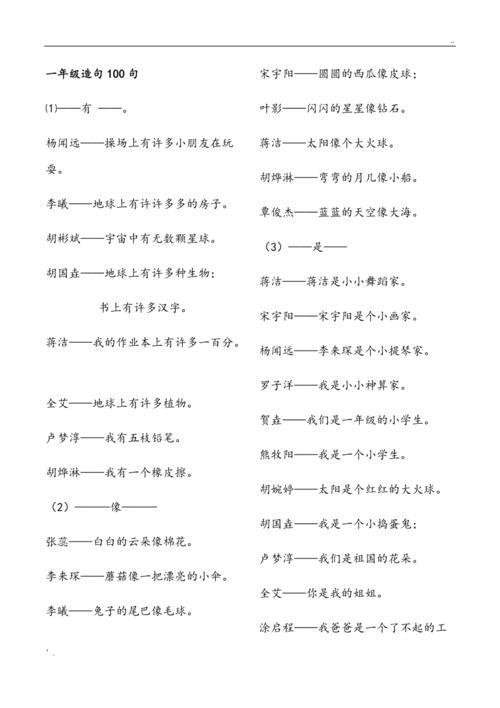 常造句一年级