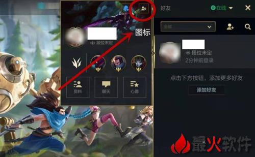 手机版lol怎么查询好友