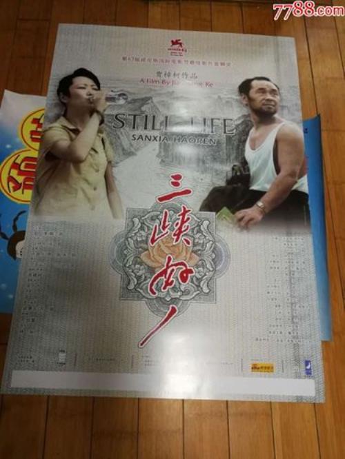 三峡好人影片分析