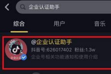 抖音被认证了怎么改名字