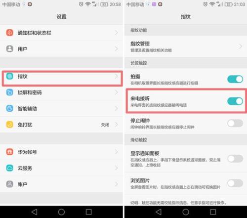 华为手机怎么改接听电话界面