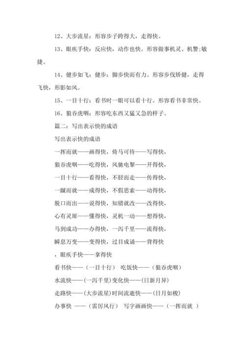形容别致的的成语