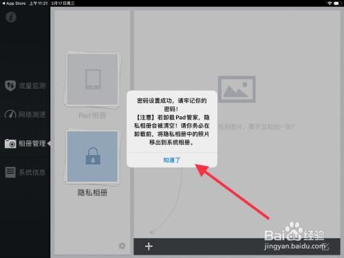 ipad怎么把相册锁住