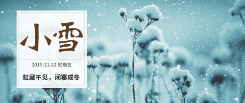 小雪节气数学