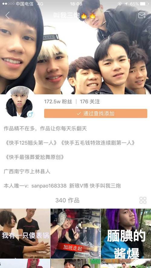 许华升快手粉丝排名