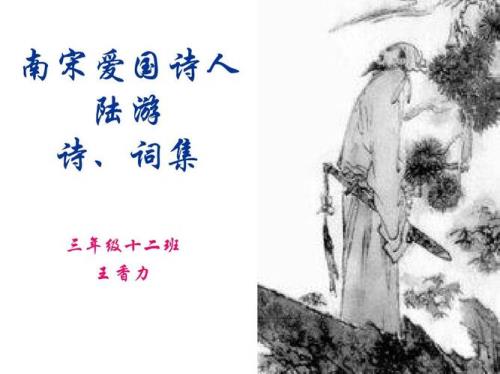 陆游经典诗词必背十首