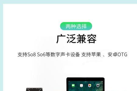 So8声卡otg接口连接不上手机怎么办